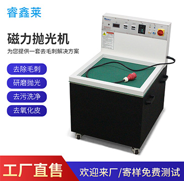 磁力拋光機(jī)